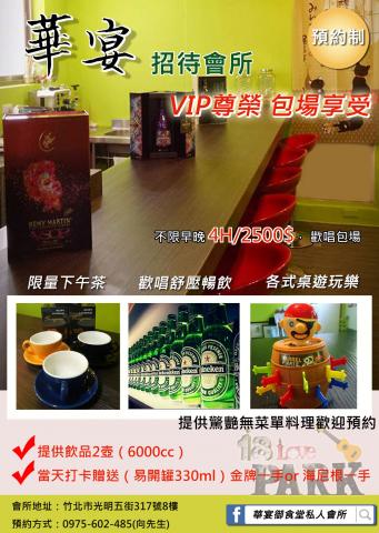 興趣使然工作坊 - 華宴招待會所-宣傳DM
