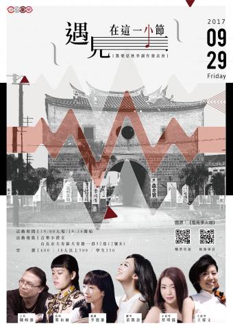 Yaosheng Design - 遇見在這一小節_音樂創作發表會 主視覺設計（海報）