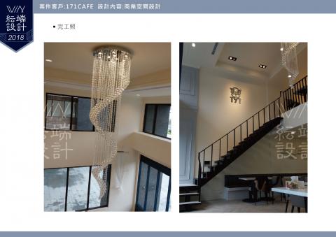 紜端室內裝修設計有限公司 - 