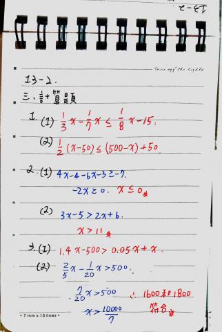 徐敬菁 - 線上解題，較簡略的數學考卷解題。