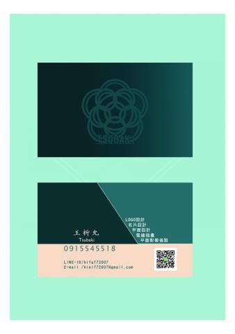 Tsubaki設計工作室 - 名片設計
