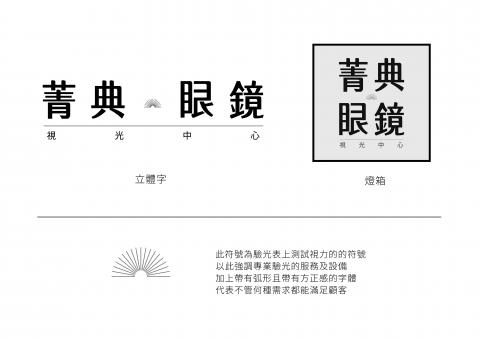 賴俁 - 招牌  標準字設計