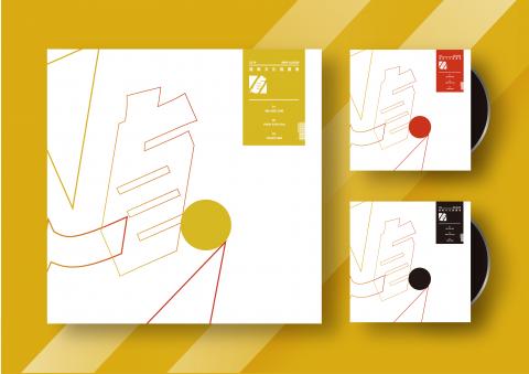 楊卉心 - 道教文化推廣會&minus;唱片封面設計