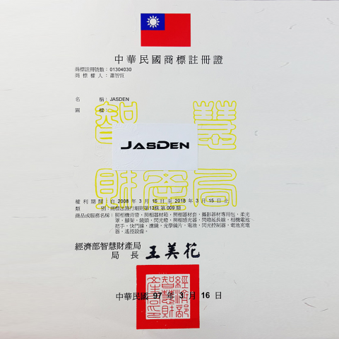 捷士登照明 - 於2008年成立,並完成商標註冊