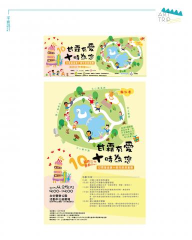 ArtTrip - 公益活動海報及現場布景等