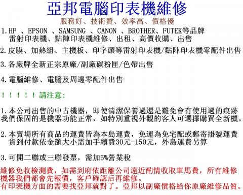 亞邦資訊印表機維修 - 服務項目
