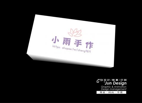 葛瑞絲君家工室 - 名片設計與印刷