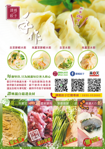 極光視覺設工作室 - 水餃DM設計