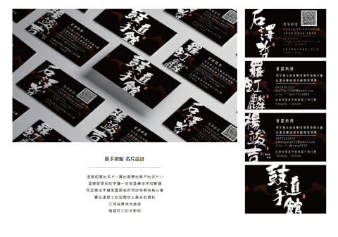 沈維霆 ▌ - 鼓手道館師資名片
- 名片設計 2017