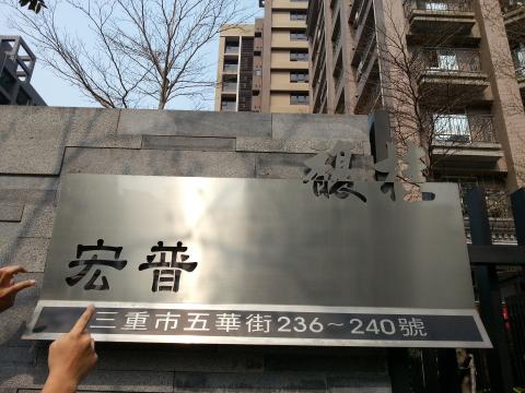 富谷廣告招牌工程  - 鍍鈦版+雷射切割製作 富谷廣告招牌工程  - 鍍鈦版+雷射切割製作