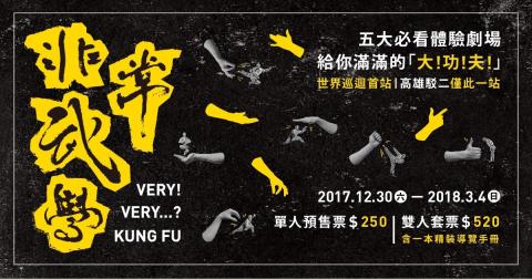 皮葛設計工作室 - 非常武學展覽Banner排版