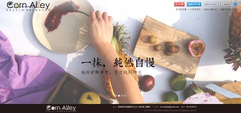 Allen - 玉米三巷冰淇淋
(網頁視覺設計,RWD網頁切版)