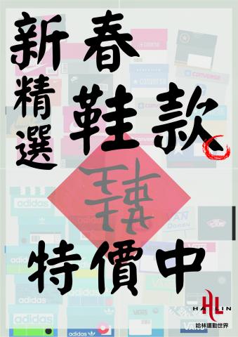吳治謙 - 連鎖球鞋店海報