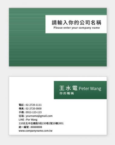 富谷 名片設計DIY - PW-04