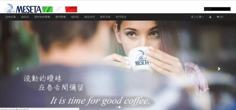 鼎元旭有限公司 - MESETA義大利咖啡-(RWD網站)-套版EC購物網站+串接金流+酷碰程式