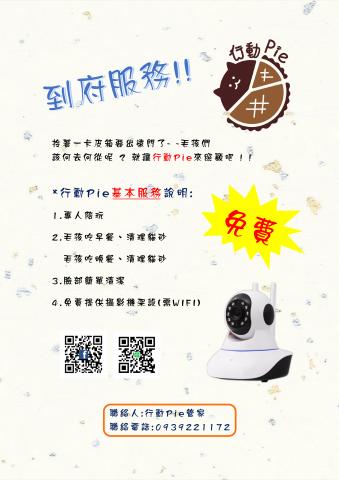 陳思瑀 - DM設計:行動Pie