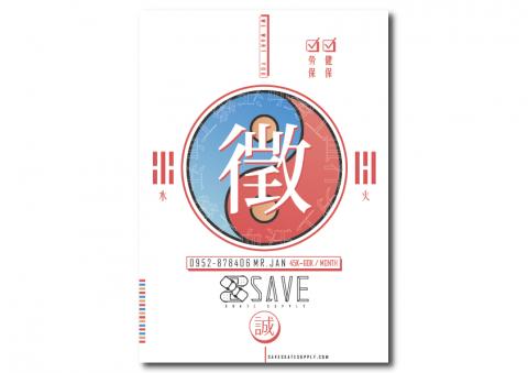 九視覺設計 - 海報設計