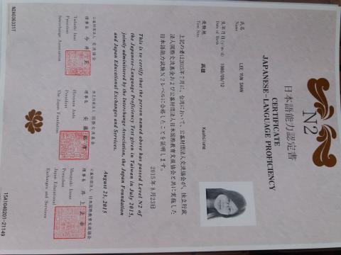 由莉中日雙語工作室 - N2日本語能力檢定證書