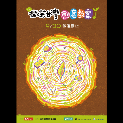 三層設計工作室 - 作品 &ndash; 微笑台灣&middot;創意教案 平面視覺規劃