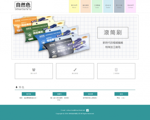 呂逸婷 - 網站開發案例：企業形象網站 - 自然色