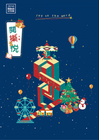 洪浼仁 - 圖書館週〈閱樂悅〉-主視覺海報