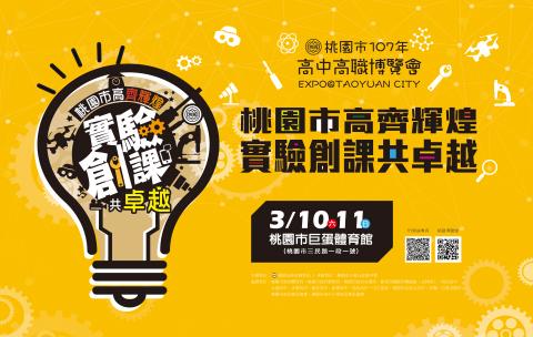 古溜溜人 - 桃園市政府高中高職博覽會視覺設計v1