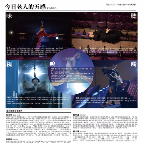 林育嫺 - 稻草人舞團節目單-今日事件