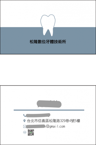 林惠鈴 - 牙體技術所名片設計