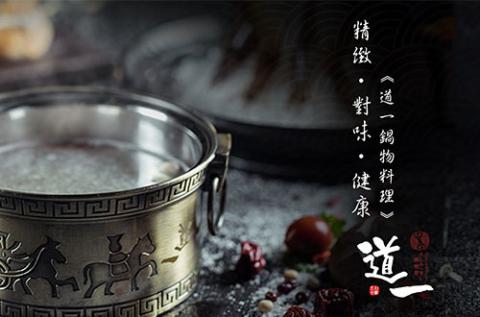 奇邦數位有限公司 - 道一鍋物 官網設計製作