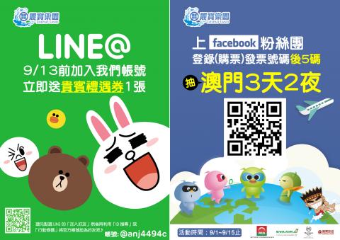 勝利V - 2015麗寶樂園暑期行銷活動O2O操作