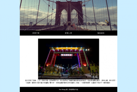 Yun - 網頁設計:旅遊心得網站作品
by.Yun Wang