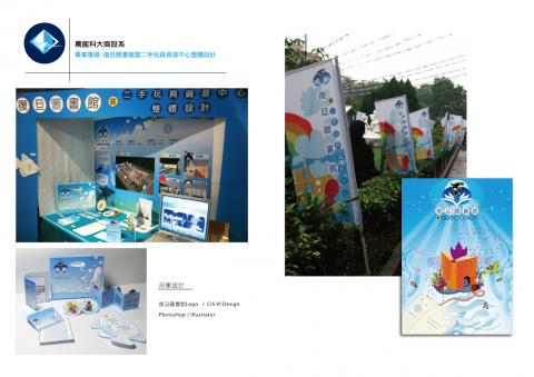 夢想設計工作室 - 萬能科技大學商業設計系畢業專題-復旦圖書館暨二手玩具資源中心整體設計-形象設計