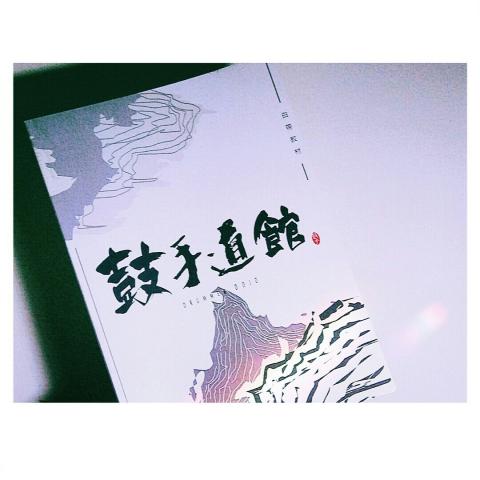 沈維霆 ▌ - 鼓手道館-爵士鼓教室 教材封面
- 封面設計2018