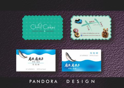 潘朵拉廣告印刷設計 - 名片