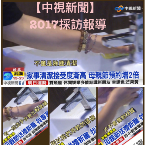 金阿姨 - 【中視新聞】示範丶採訪報導