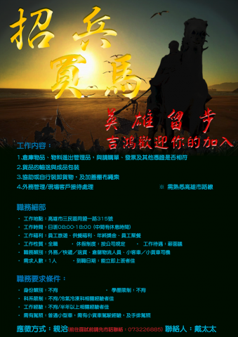 謝湘敏 - 公司徵人海報