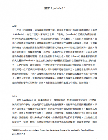 Jason - 研究文本: Aisthesis: Scenes from the Aesthetic Regime of Art, translated by Zakir Paul Verso
press, 2013. P1 。翻譯截圖