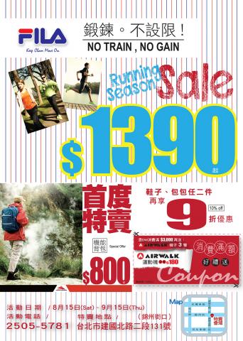 秉聖視覺廣告有限公司 - 短期 OUTLET 特賣會，活動DM、廣告 Banner / FILA