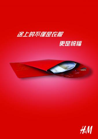 LIX - 為H&M品牌設計出春節形象宣傳海報。