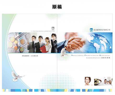 Cynthia Wang - 美加醫美診所-商機雜誌封面封底設計 Cynthia Wang - 美加醫美診所-商機雜誌封面封底設計
