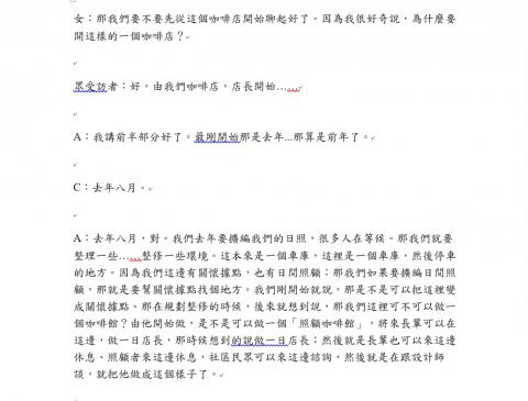 Shu An文字工作室兼台北區貓咪到府保母 - 逐字稿聽打、排版