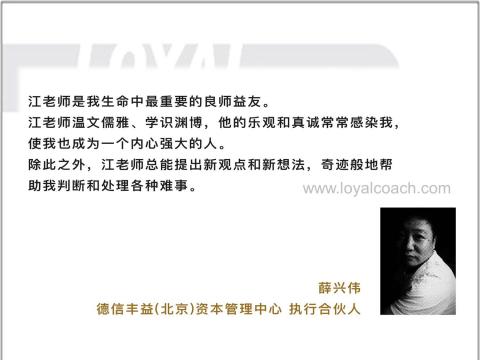 洛以爾顧問公司首席培訓官 - 