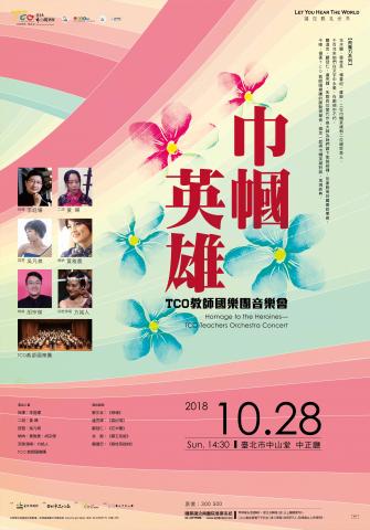 翻轉廣告 - 巾幗英雄 大海報