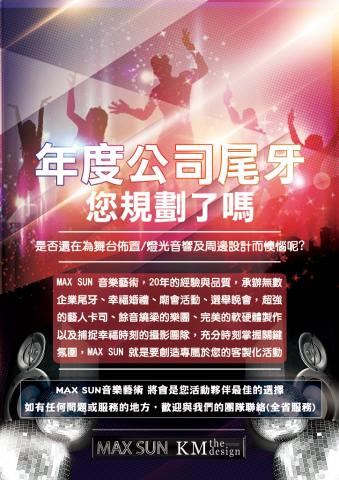 卡瑪設計 - 尾牙廣告