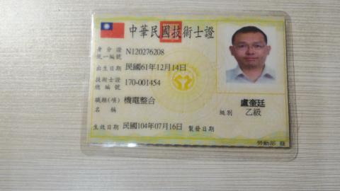 鑫海睿智有限公司 - 機電整合乙級證照