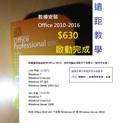 四通八達電子商務有限公司 - LINE遠距教你完成啟動Office 軟體含下載安裝程式...輸入金鑰