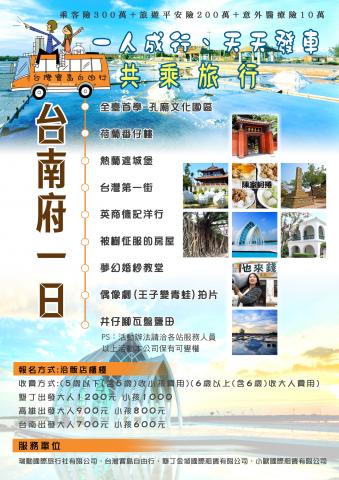 瑞勳國際旅行社 - 為台南民宿設定的一日遊
一人就可以遊台南