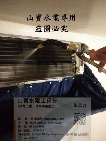 山寶水電工程行 (冷氣空調裝修) - 