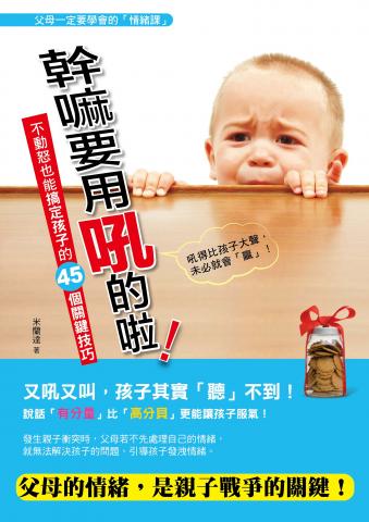 陳淑惠 - 編寫作品：教養系列