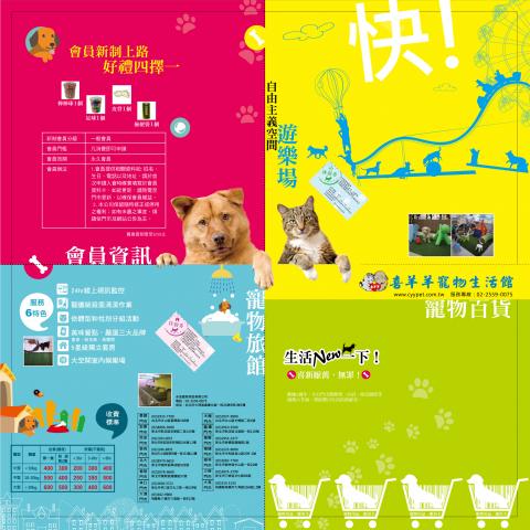令色設計 - 寵物店文宣品設計
